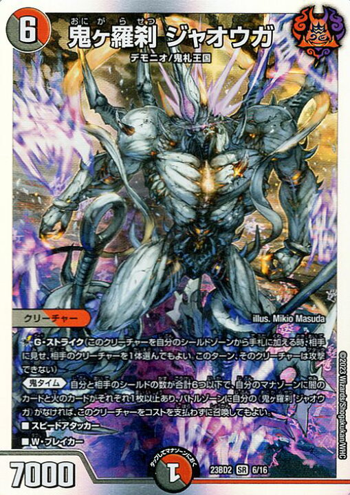 楽天市場】デュエルマスターズ 鬼ヶ羅刹 ジャオウガ(スーパーレア 