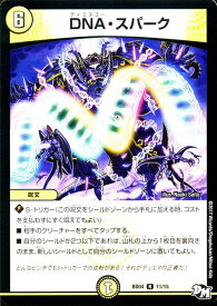 デュエルマスターズ カード DNA・スパーク DMBD04 超メガ盛りプレミアム7デッキ キラめけ !! DG超動 レア DuelMasters | デュエル マスターズ デュエマ DG 光文明 呪文