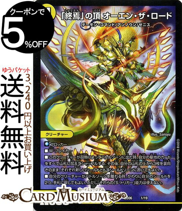 楽天市場 デュエルマスターズ クロニクル レガシー デッキ18 終焉 の頂 オーエン ザ ロード 至高のゼニス頂神殿 Dmbd06 Duelmasters デュエル マスターズ デュエマ 光文明 クリーチャー デーモン コマンド アンノウン ゼニス カードミュージアム 楽天市場店