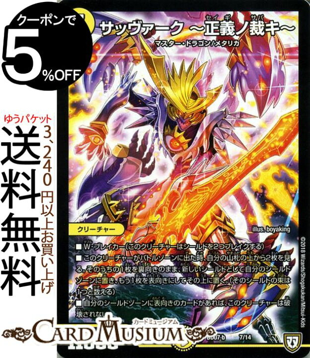 デュエルマスターズ オヴ シディア スーパーレア 超誕 ツインヒーローデッキ80 Jの超機兵 Vs 聖剣神話 Dmbd07 デュエマ 光文明 カリバー Dmbd07 B 01 Sr カードミュージアム 店 通販 デュエルマスターズ デッキセット スーパーレア多数 Maksismt Lv