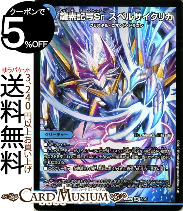楽天市場 デュエルマスターズ 龍素記号sr スペルサイクリカ スーパーレア 必勝 闘将ブレードオーガ Dmbd09 Duelmasters デュエル マスターズ デュエマ アルティメット クロニクル デッキ 19 水文明 クリーチャー クリスタル コマンド ドラゴン カード