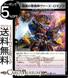 デュエルマスターズ 暗黒の悪魔神ヴァーズ・ロマノフ レア SSS!! 侵略デッドディザスター DMBD10 DuelMasters | デュエル マスターズ デュエマ アルティメット・クロニクル・デッキ 2019 闇文明 進化クリーチャー デーモン・コマンド ダークロード