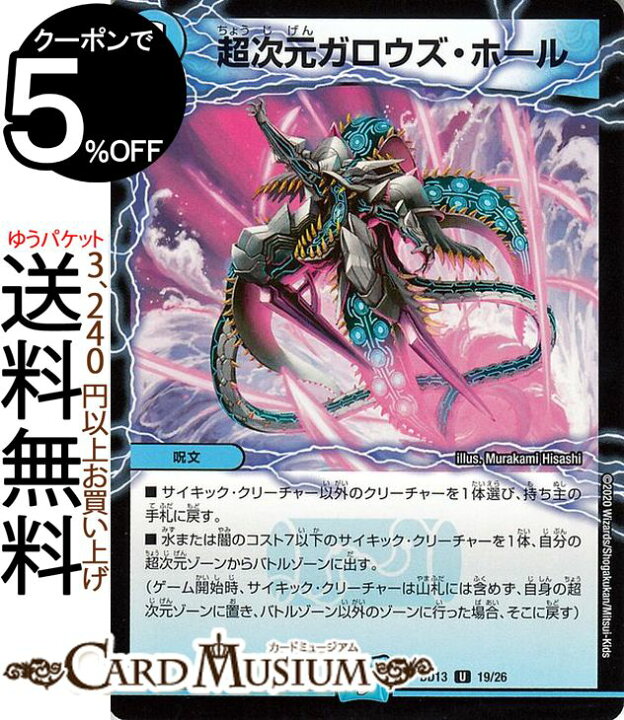 楽天市場 デュエルマスターズ 超次元ガロウズ ホール アンコモン 覚醒流星譚 Dmbd13 Duelmasters デュエル マスターズ デュエマ 水文明 呪文 カードミュージアム 楽天市場店 楽天市場 デュエルマスターズ 超次元ガロウズ ホール アンコモン 覚醒流星譚 Dmbd13 Duelmasters デュエル マスターズ デュエマ 水文明 呪文 カードミュージアム 楽天市場店