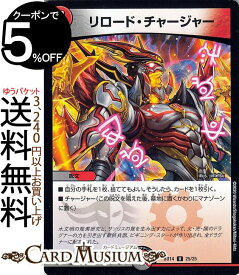 デュエルマスターズ リロード・チャージャー アンコモン 龍魂紅蓮譚 DMBD14 DuelMasters デュエル マスターズ デュエマ 闇/火文明 呪文