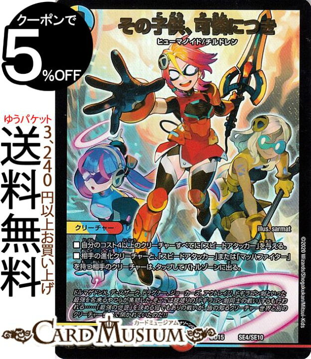 楽天市場 デュエルマスターズ その子供 可憐につき プロモーションカード レジェンドスーパーデッキ 蒼龍革命 Dmbd15 Duelmasters デュエル マスターズ デュエマ 光 水 火文明 クリーチャー ヒューマノイド チルドレン シングルカード カードミュージアム 楽天市場店