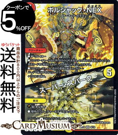 楽天市場 ボルシャック Nex スーパー スパークの通販