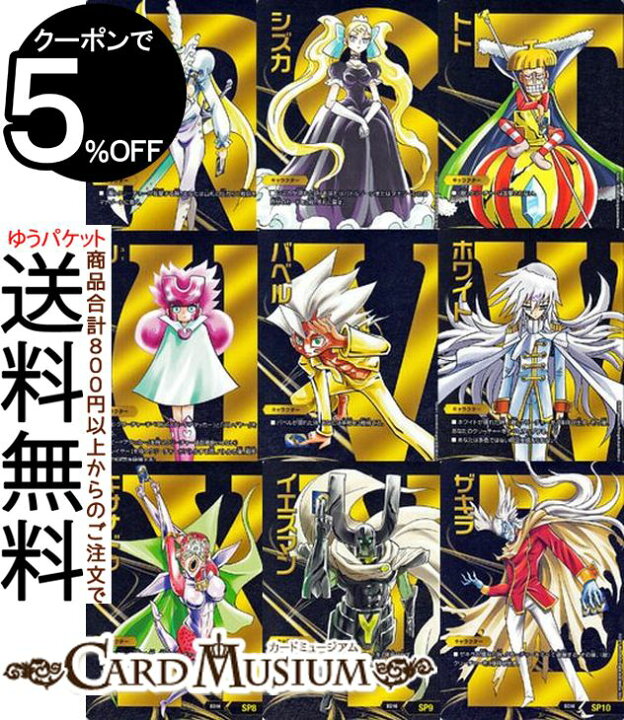 楽天市場】デュエルマスターズ キャラカード 9枚セット 20thクロニクル 