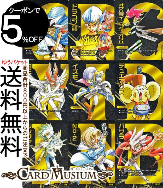 楽天市場】デュエルマスターズ キャラカード 9枚セット 20thクロニクル 