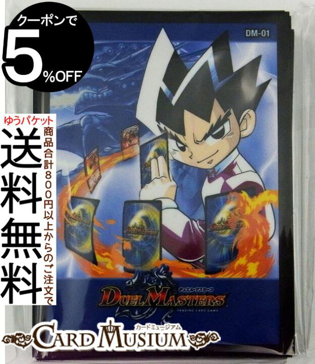 楽天市場】デュエルマスターズ 歴代パッケージスリーブ 42枚入り DM-01 