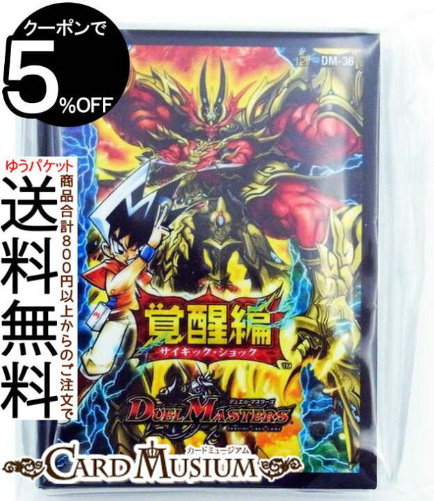 楽天市場 デュエルマスターズ 歴代パッケージスリーブ 42枚入り Dm 36 覚醒編 第1弾 レジェンドスーパーデッキ 神歌繚嵐 Dmbd18 Duelmasters デュエル マスターズ デュエマ カードミュージアム 楽天市場店