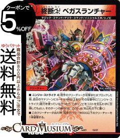 デュエルマスターズ 終断χ ベガスランチャー クロニクル・ダークサイド・デッキ 終焉（DMBD21） DuelMasters | デュエル マスターズ デュエマ 火文明 クリーチャー マジック・コマンド ゲリラ・コマンド イニシャルズX シノビ