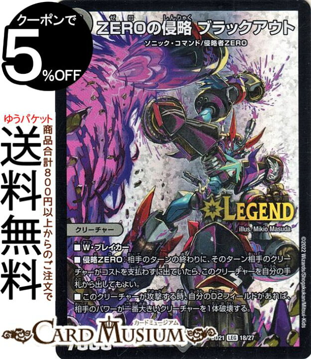 楽天市場 デュエルマスターズ Zeroの侵略 ブラックアウト レジェンドレア クロニクル ダークサイド デッキ 終焉 Dmbd21 Duelmasters デュエル マスターズ デュエマ 闇文明 クリーチャー ソニック コマンド 侵略者zero カードミュージアム 楽天市場店