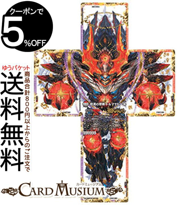 楽天市場】デュエルマスターズ FORBIDDEN STAR 〜世界最後の日〜/終焉 