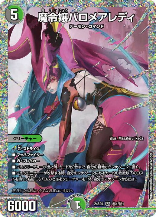 楽天市場】デュエルマスターズ 魔令嬢バロメアレディ(シークレットレア 