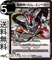 楽天市場】デュエルマスターズ バロム（ホビー）の通販