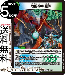 デュエルマスターズ 地龍神の魔陣(アンコモン) ナイトメア黙示録デッキ バロムの章(DM24-BD4) DuelMasters | デュエル マスターズ デュエマ 水/自然文明 呪文