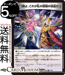 fG}X^[Y utAꂪ̊ӂ̌!v(AR) GLTCeBOEfGpEfbL cgDXg͐ƌ炤iDM25-BD6j DuelMasters | fG }X^[Y fG
