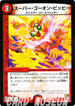 楽天市場】デュエルマスターズ カモン・ピッピーの通販