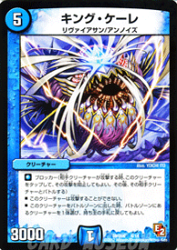 デュエルマスターズ カード キング・ケーレ DMD06 反撃ブロック プローション プロモ DuelMasters | デュエル マスターズ デュエマ 水文明 クリーチャー リヴァイアサン アンノイズ