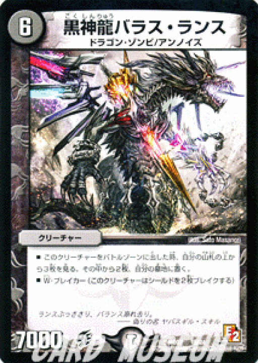 楽天市場】デュエルマスターズ カード 黒神龍 バラス・ランス