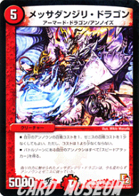 デュエルマスターズ カード メッサダンジリ・ドラゴン DMD07 変形デッキ 鬼ドラゴン DuelMasters | デュエル マスターズ デュエマ 火文明 クリーチャー アーマード・ドラゴン アンノイズ