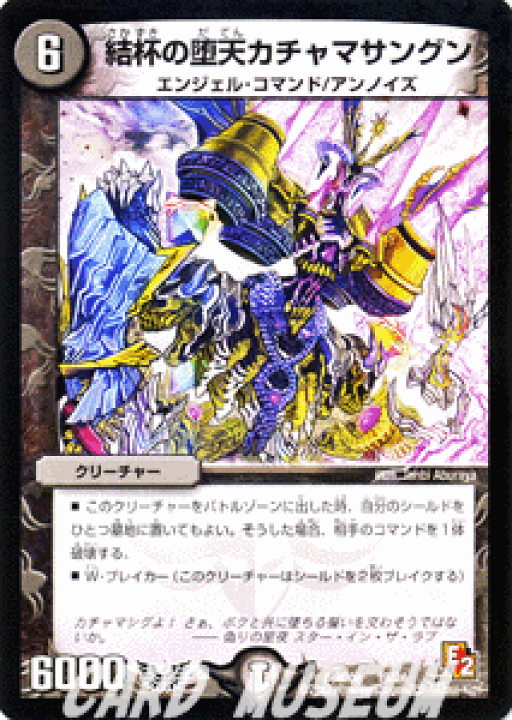 楽天市場】デュエルマスターズ カード 結杯の堕天カチャマグンサン