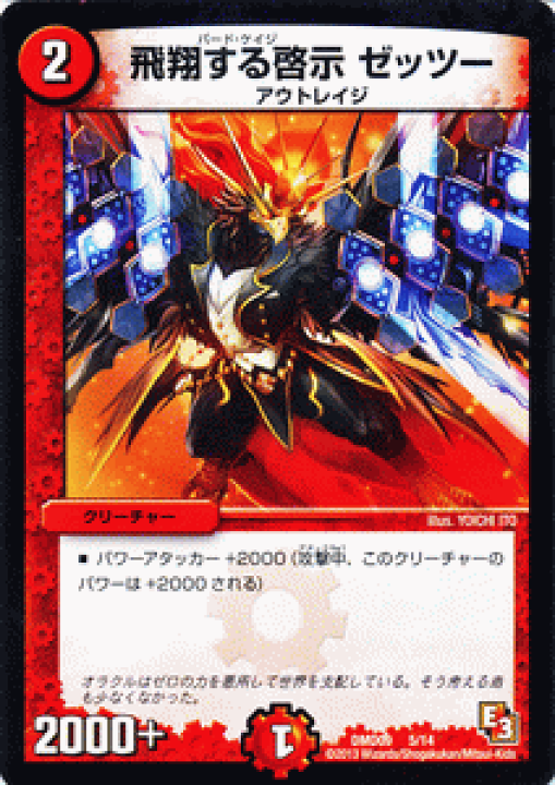 楽天市場】デュエルマスターズ カード 飛翔する啓示 ゼッツー DMD09