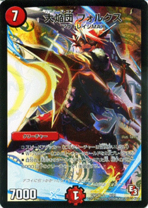 楽天市場】デュエルマスターズ カード 大焔団 フォルクス DMD11 アウト