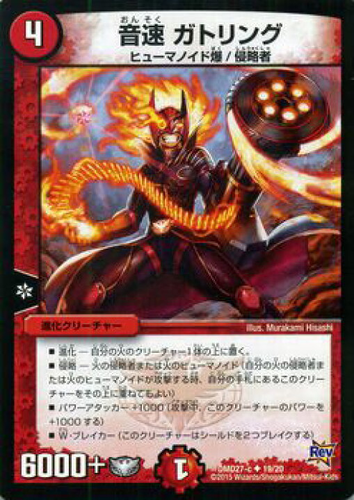 楽天市場】デュエルマスターズ カード 音速 ガトリング DMD27 カスタム 