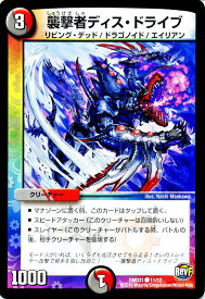 デュエルマスターズ カード 襲撃者ディス・ドライブ DMD31 フィ−ルド・スタート・デッキ「バサラの禁断 DuelMasters | デュエル マスターズ デュエマ 闇 / 火文明 クリーチャー リビング・デッド ドラゴノイド エイリアン