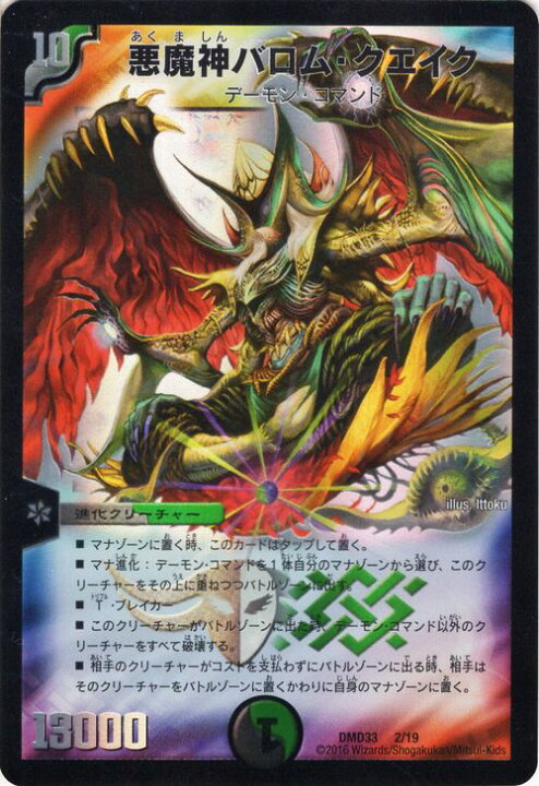 楽天市場 デュエルマスターズ カード 悪魔神バロム クエイク Dmd33 マスターズ クロニクル デッキ 16 終焉の悪魔神 プローション プロモ Duelmasters デュエル マスターズ デュエマ 闇 自然文明 進化クリーチャー デーモン コマンド カードミュージアム