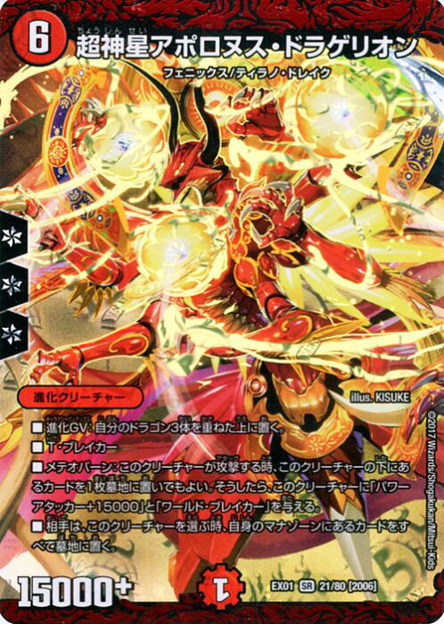 デュエルマスターズ カード 超神星アポロヌス ドラゲリオン Dmex01 ゴールデン ベスト スーパーレア Duelmasters デュエル マスターズ デュエマ ゴールデンベスト 火文明 進化クリーチャー フェニックス ティラノ ドレイク Product Details Japanese Proxy