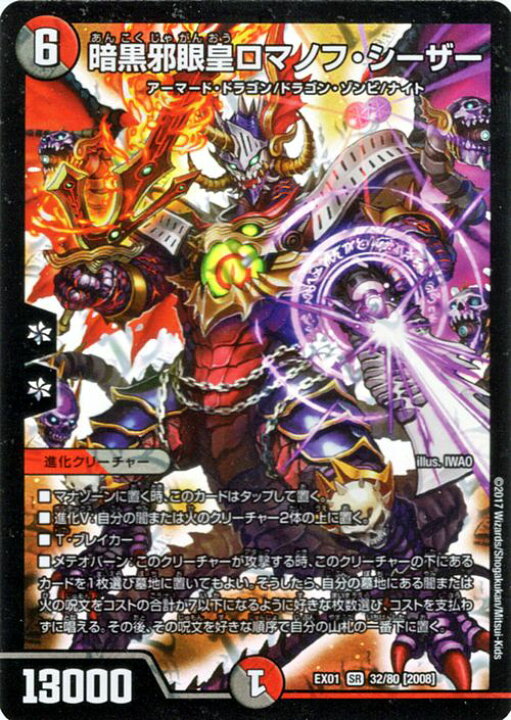 楽天市場 デュエルマスターズ カード 暗黒邪眼皇ロマノフ シーザー Dmex01 ゴールデン ベスト スーパーレア Duelmasters デュエル マスターズ デュエマ ゴールデンベスト 闇 火文明 進化クリーチャー アーマード ドラゴン ドラゴン ゾンビ ナイト カード