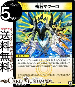 fG}X^[Y DMEX ΃}N[(v[V) fG}NGXgEpbN``̍ŋ헪12`iDMEX02j DuelMasters | fG }X^[Y fG}  N[`[ ^J