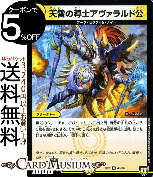 楽天市場 デュエルマスターズ Dmex 天雷の導士アヴァラルド公 アンコモン デュエマクエスト パック 伝説の最強戦略12 Dmex02 Duelmasters デュエル マスターズ デュエマ 光文明 クリーチャー アーク セラフィム ナイト カードミュージアム 楽天市場店 楽天市場 デュエルマスターズ Dmex 天雷の導士アヴァラルド公 アンコモン デュエマクエスト パック 伝説の最強戦略12 Dmex02 Duelmasters デュエル マスターズ デュエマ 光文明 クリーチャー アーク セラフィム ナイト カードミュージアム 楽天市場店