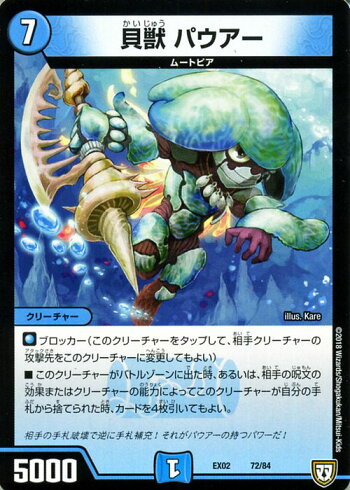 楽天市場 デュエルマスターズ Dmex 貝獣 パウアー プロモーション デュエマクエスト パック 伝説の最強戦略12 Dmex02 Duelmasters デュエル マスターズ デュエマ 水文明 クリーチャー ムートピア カードミュージアム 楽天市場店