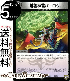 デュエルマスターズ DMEX 邪霊神官バーロウ 夢の最＆強！！ツインパクト超No.1パック（DMEX04） DuelMasters | デュエル マスターズ デュエマ 闇文明 クリーチャー デーモン・コマンド