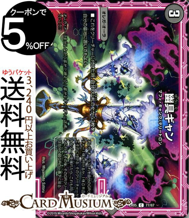楽天市場】デュエルマスターズ 幽具ギャン(コモン) 100%新世界! 超GR 