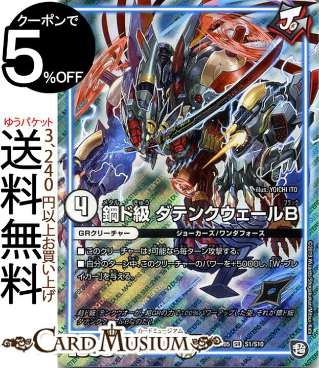 楽天市場 デュエルマスターズ 鋼ド級ダテンクウェールb スーパーレア 100 新世界 超grパック100 Dmex05 Duelmasters デュエル マスターズ デュエマ ジョーカーズ Grクリーチャー ジョーカーズ ワンダフォース カードミュージアム 楽天市場店 楽天市場 デュエルマスターズ 鋼ド級ダテンクウェールb スーパーレア 100 新世界 超grパック100 Dmex05 Duelmasters デュエル マスターズ デュエマ ジョーカーズ Grクリーチャー ジョーカーズ ワンダフォース カードミュージアム 楽天市場店