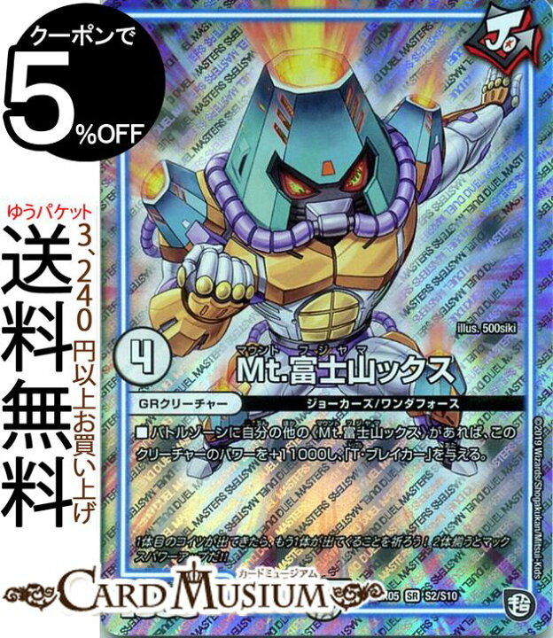 楽天市場 デュエルマスターズ Mt 富士山ックス スーパーレア 100 新世界 超grパック100 Dmex05 Duelmasters デュエル マスターズ デュエマ ジョーカーズ Grクリーチャー ジョーカーズ ワンダフォース カードミュージアム 楽天市場店 楽天市場 デュエルマスターズ Mt 富士山ックス スーパーレア 100 新世界 超grパック100 Dmex05 Duelmasters デュエル マスターズ デュエマ ジョーカーズ Grクリーチャー ジョーカーズ ワンダフォース カードミュージアム 楽天市場店