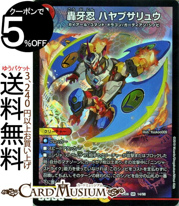 楽天市場 デュエルマスターズ 轟牙忍 ハヤブサリュウ スーパーレア デュエキングパック Dmex06 Duelmasters 絶対王者 デュエキング パック デュエル マスターズ デュエマ 光 火文明 クリーチャー ガイアール コマンド ドラゴン ガーディアン シノビ