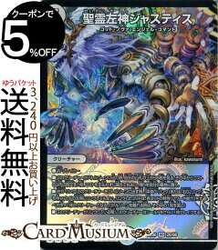 デュエルマスターズ 聖霊左神ジャスティス （ ベリーレア ) デュエキングパック （ DMEX06 ) DuelMasters | 絶対王者 デュエキング パック デュエル マスターズ デュエマ ゼロ文明 クリーチャー ゴッド・ノヴァ エンジェル・コマンド