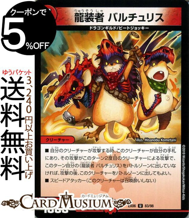 楽天市場 デュエルマスターズ 龍装者 バルチュリス アンコモン デュエキングパック Dmex06 Duelmasters 絶対王者 デュエキング パック デュエル マスターズ デュエマ 火文明 クリーチャー ドラゴンギルド ビートジョッキー カードミュージアム 楽天市場店