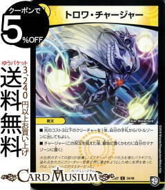 デュエルマスターズ トロワ・チャージャー コモン 必殺!!マキシマム・ザ・マスターパック DMEX07 デュエマ DuelMasters デュエル 光文明 呪文