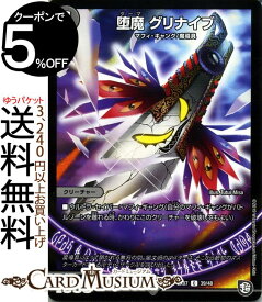 デュエルマスターズ 堕魔 グリナイブ コモン 必殺!!マキシマム・ザ・マスターパック DMEX07 デュエマ DuelMasters デュエル 闇文明 クリーチャー マフィ・ギャング 魔導具