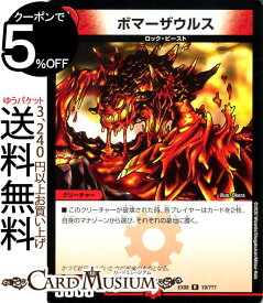 デュエルマスターズ ボマーザウルス レア 謎のブラックボックスパック BBP DMEX08 DuelMasters | デュエル マスターズ デュエマ 火文明 クリーチャー ロック・ビースト