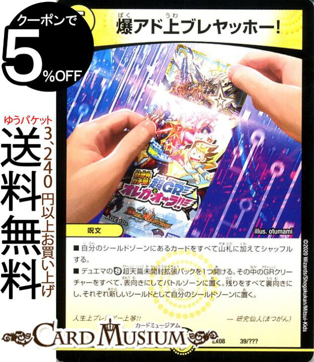 楽天市場】デュエルマスターズ 爆アド上ブレヤッホー！ 謎のブラック 