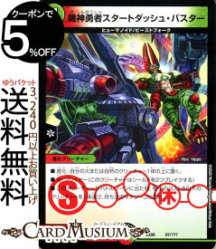 デュエルマスターズ 機神勇者スタートダッシュ・バスター 謎のブラックボックスパック BBP DMEX08 DuelMasters | デュエル マスターズ デュエマ 火/自然文明 進化クリーチャー ヒューマノイド ビーストフォーク