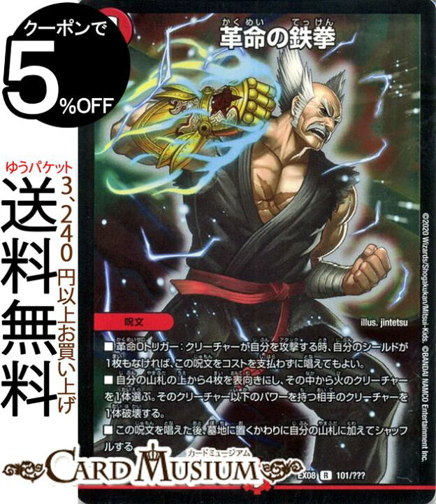 楽天市場】デュエルマスターズ 革命の鉄拳 レア 謎のブラックボックス 