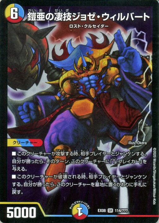 楽天市場】デュエルマスターズ 鎧亜の凄技ジョゼ・ウィルバート 